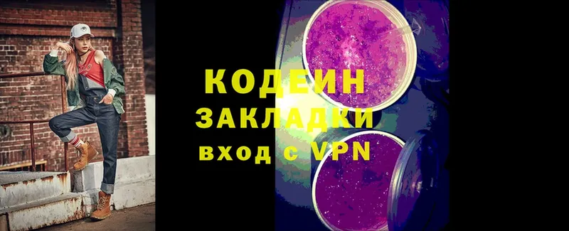 купить  цена  Электрогорск  МЕГА рабочий сайт  Codein Purple Drank 