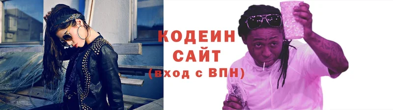 Кодеин Purple Drank Электрогорск