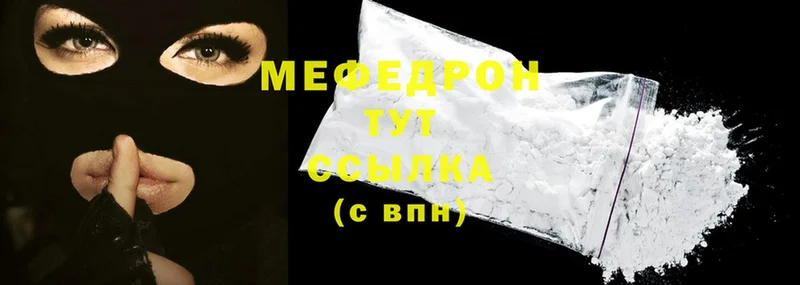 МЕФ mephedrone  Электрогорск 